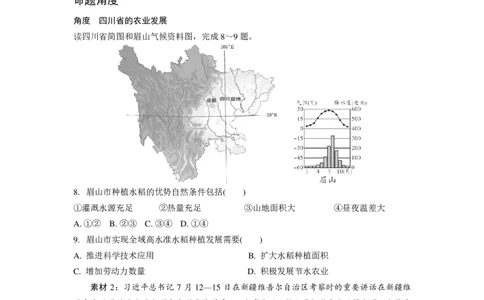 中考常考专题一时政热点_7地理中考复习_2023年中考复习资料_专项复习_备战2023中考总复习课件+学案_20.（备考2023）中考（学考）地理总复习中考常考专题（含解析）