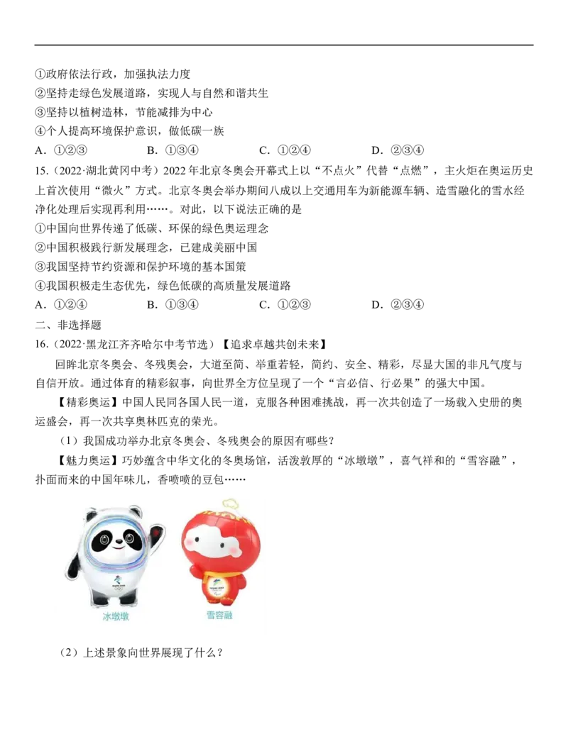 专题19：文明与家园（中考真题演练原卷版）_9道法中考复习_2023年中考复习资料_一轮复习_2023年中考道德与法治一轮大单元复习过过过（部编版）