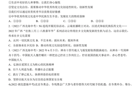 专题19：文明与家园（中考真题演练原卷版）_9道法中考复习_2023年中考复习资料_一轮复习_2023年中考道德与法治一轮大单元复习过过过（部编版）