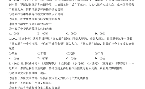 专题19：文明与家园（中考真题演练原卷版）_9道法中考复习_2023年中考复习资料_一轮复习_2023年中考道德与法治一轮大单元复习过过过（部编版）
