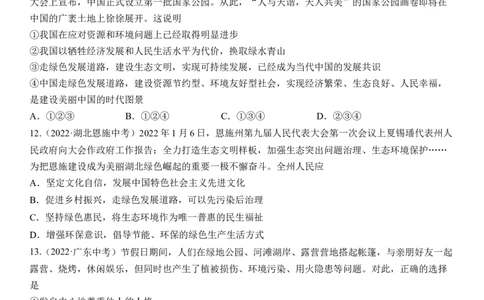 专题19：文明与家园（中考真题演练原卷版）_9道法中考复习_2023年中考复习资料_一轮复习_2023年中考道德与法治一轮大单元复习过过过（部编版）