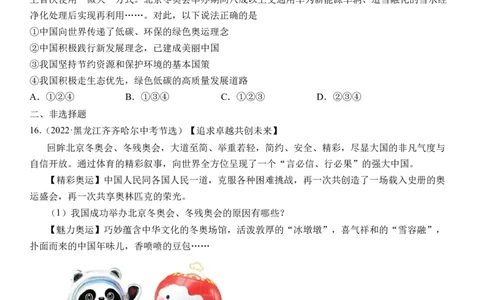 专题19：文明与家园（中考真题演练原卷版）_9道法中考复习_2023年中考复习资料_一轮复习_2023年中考道德与法治一轮大单元复习过过过（部编版）