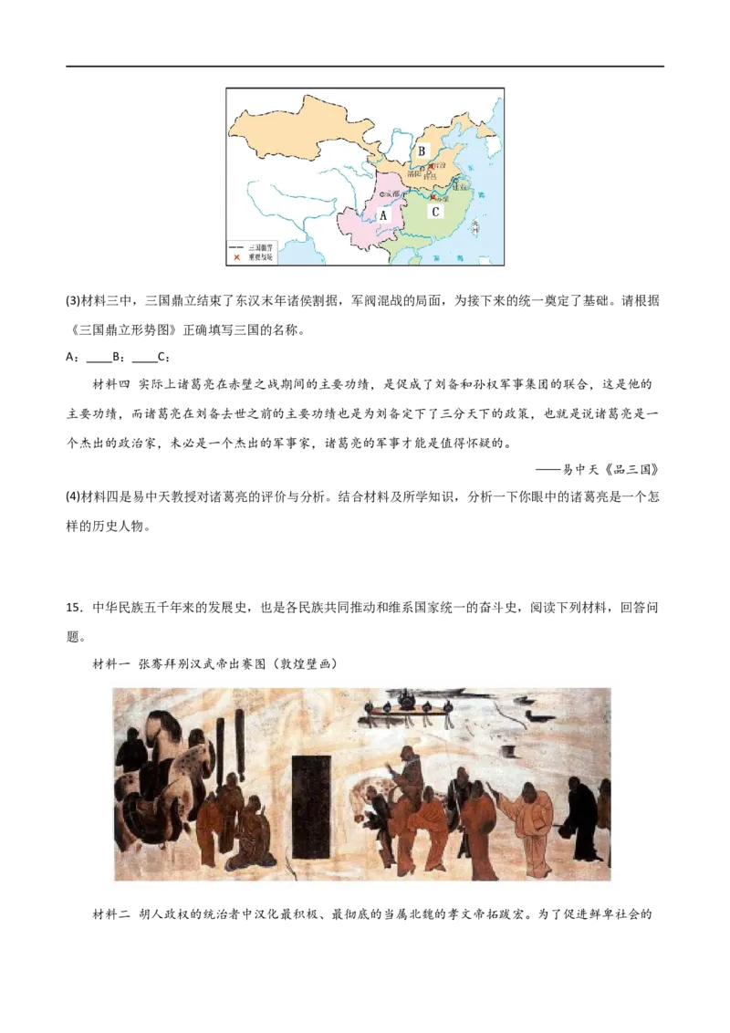 中国古代史（主观题提分专练50题）（原卷版）_8历史中考复习_2024年中考复习资料_一轮复习资料_历史与社会备战2024年中考历史与社会一轮复习考点帮（部编版）_配套练习