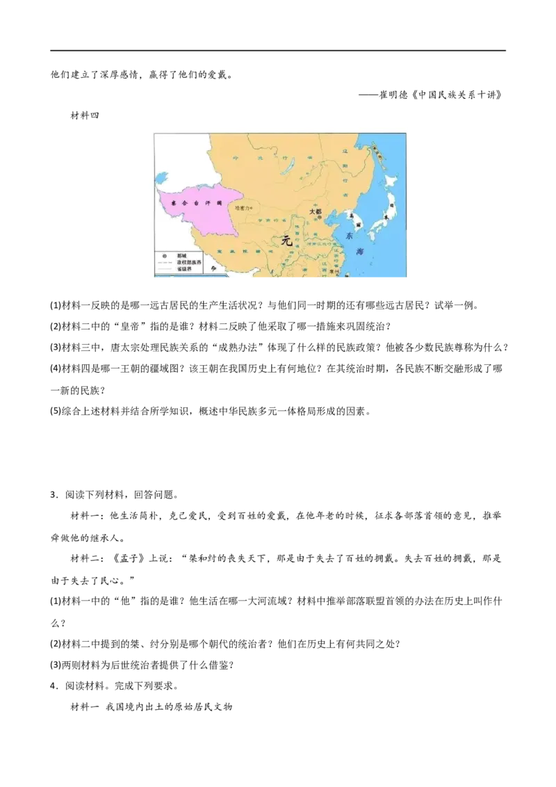 中国古代史（主观题提分专练50题）（原卷版）_8历史中考复习_2024年中考复习资料_一轮复习资料_历史与社会备战2024年中考历史与社会一轮复习考点帮（部编版）_配套练习