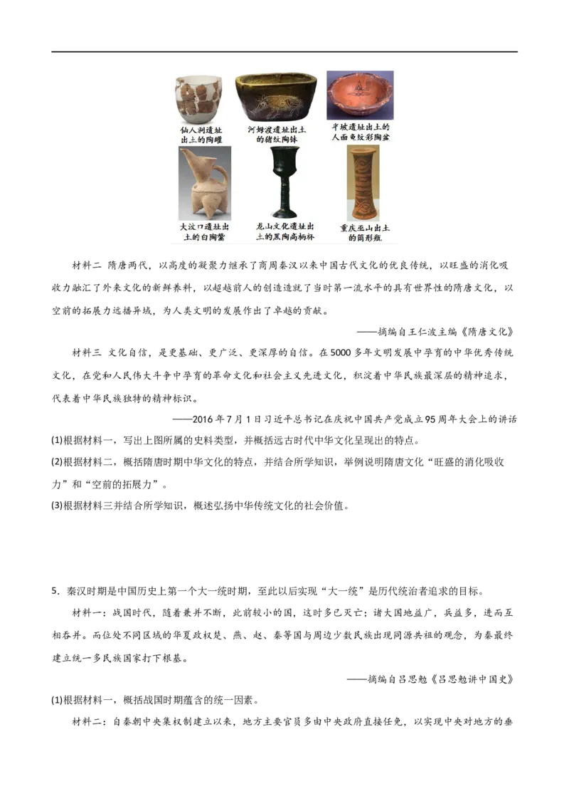 中国古代史（主观题提分专练50题）（原卷版）_8历史中考复习_2024年中考复习资料_一轮复习资料_历史与社会备战2024年中考历史与社会一轮复习考点帮（部编版）_配套练习