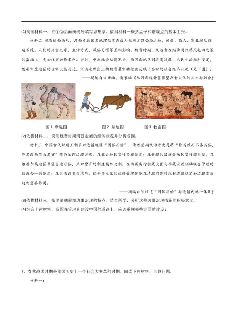 中国古代史（主观题提分专练50题）（原卷版）_8历史中考复习_2024年中考复习资料_一轮复习资料_历史与社会备战2024年中考历史与社会一轮复习考点帮（部编版）_配套练习