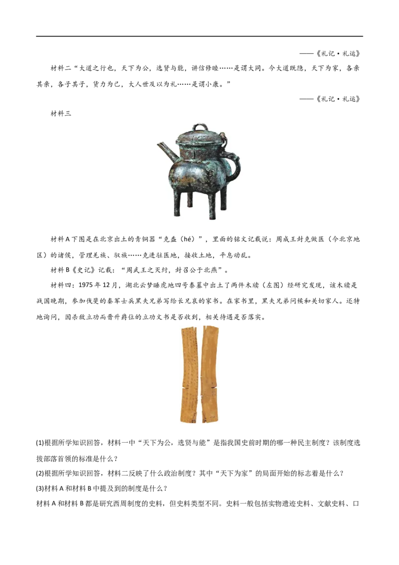 中国古代史（主观题提分专练50题）（原卷版）_8历史中考复习_2024年中考复习资料_一轮复习资料_历史与社会备战2024年中考历史与社会一轮复习考点帮（部编版）_配套练习