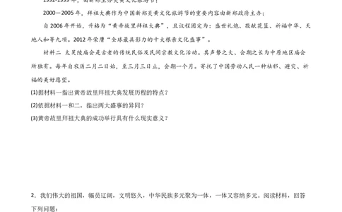 中国古代史（主观题提分专练50题）（原卷版）_8历史中考复习_2024年中考复习资料_一轮复习资料_历史与社会备战2024年中考历史与社会一轮复习考点帮（部编版）_配套练习