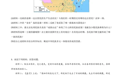 中国古代史（主观题提分专练50题）（原卷版）_8历史中考复习_2024年中考复习资料_一轮复习资料_历史与社会备战2024年中考历史与社会一轮复习考点帮（部编版）_配套练习
