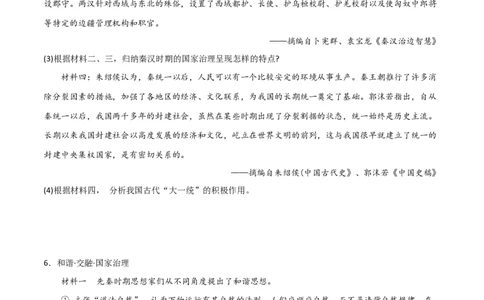 中国古代史（主观题提分专练50题）（原卷版）_8历史中考复习_2024年中考复习资料_一轮复习资料_历史与社会备战2024年中考历史与社会一轮复习考点帮（部编版）_配套练习