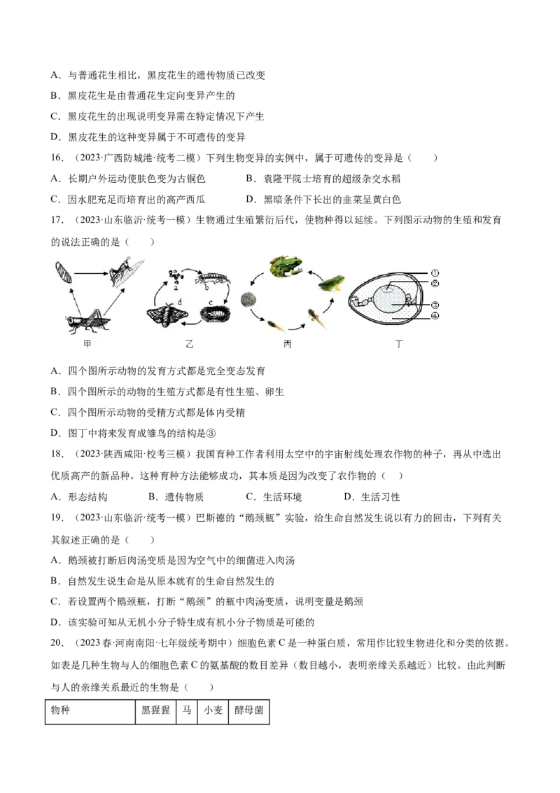 主题06遗传与进化（原卷版）_6生物中考复习_2023年中考复习资料_二轮复习_2023年中考生物二轮复习讲练测_主题06遗传与进化（测试）-2023年中考生物二轮复习讲练测_38974351