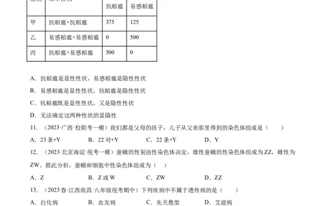 主题06遗传与进化（原卷版）_6生物中考复习_2023年中考复习资料_二轮复习_2023年中考生物二轮复习讲练测_主题06遗传与进化（测试）-2023年中考生物二轮复习讲练测_38974351
