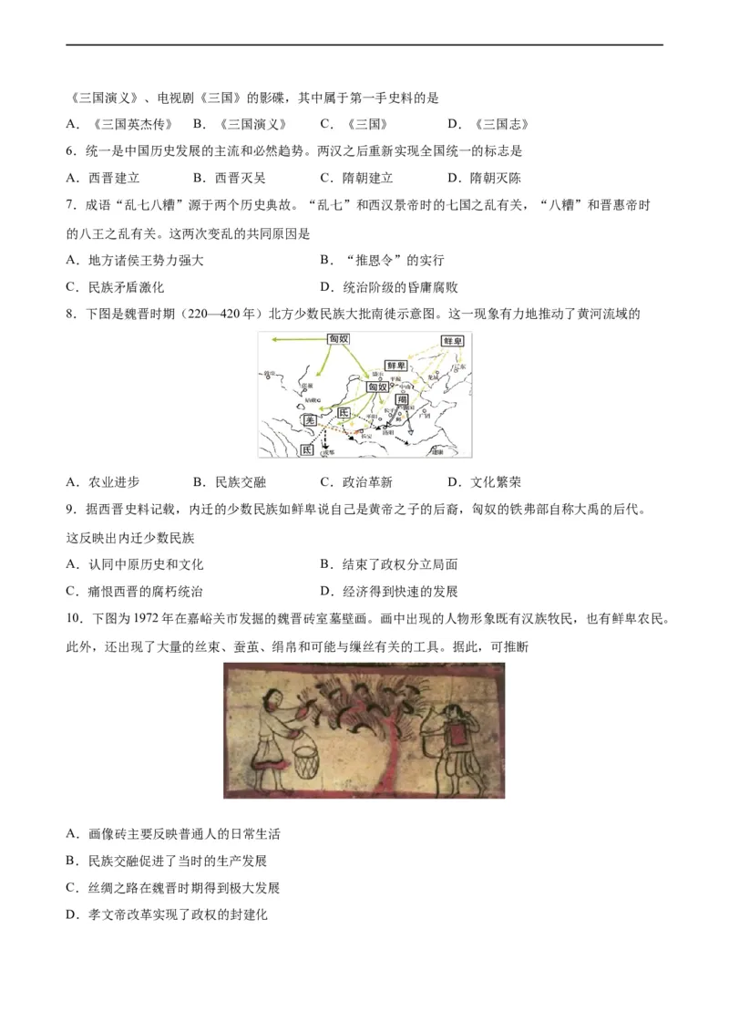 专题突破卷04魏晋南北朝时期：政权分立与民族交融（原卷版）_8历史中考复习_2024年中考复习资料_一轮复习资料_2024年中考历史一轮复习考点通关卷（部编版）_专题突破卷
