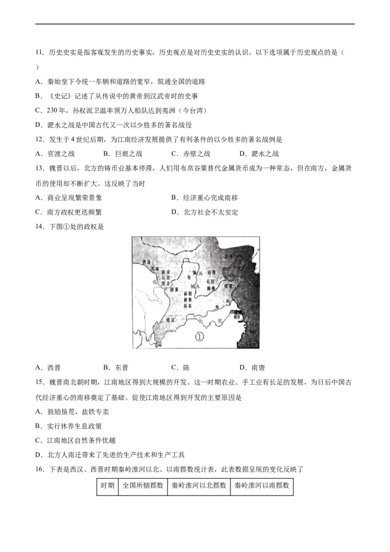 专题突破卷04魏晋南北朝时期：政权分立与民族交融（原卷版）_8历史中考复习_2024年中考复习资料_一轮复习资料_2024年中考历史一轮复习考点通关卷（部编版）_专题突破卷