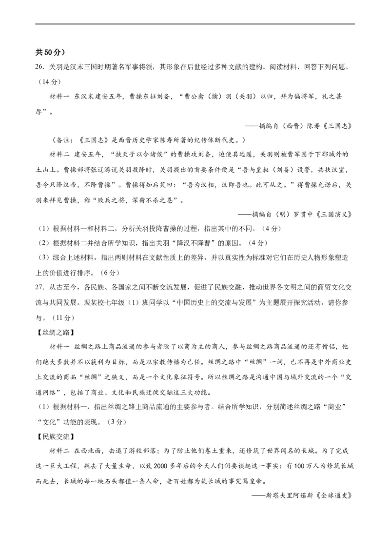 专题突破卷04魏晋南北朝时期：政权分立与民族交融（原卷版）_8历史中考复习_2024年中考复习资料_一轮复习资料_2024年中考历史一轮复习考点通关卷（部编版）_专题突破卷