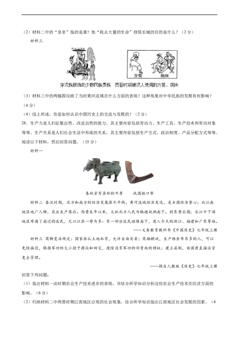 专题突破卷04魏晋南北朝时期：政权分立与民族交融（原卷版）_8历史中考复习_2024年中考复习资料_一轮复习资料_2024年中考历史一轮复习考点通关卷（部编版）_专题突破卷