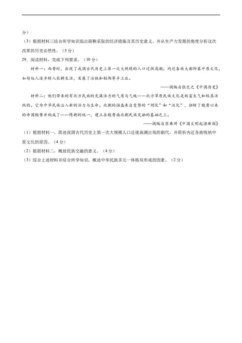 专题突破卷04魏晋南北朝时期：政权分立与民族交融（原卷版）_8历史中考复习_2024年中考复习资料_一轮复习资料_2024年中考历史一轮复习考点通关卷（部编版）_专题突破卷