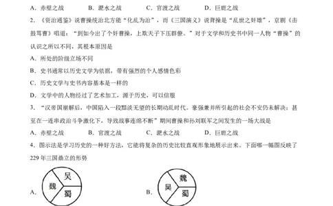 专题突破卷04魏晋南北朝时期：政权分立与民族交融（原卷版）_8历史中考复习_2024年中考复习资料_一轮复习资料_2024年中考历史一轮复习考点通关卷（部编版）_专题突破卷