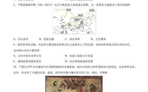 专题突破卷04魏晋南北朝时期：政权分立与民族交融（原卷版）_8历史中考复习_2024年中考复习资料_一轮复习资料_2024年中考历史一轮复习考点通关卷（部编版）_专题突破卷