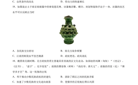 专题突破卷04魏晋南北朝时期：政权分立与民族交融（原卷版）_8历史中考复习_2024年中考复习资料_一轮复习资料_2024年中考历史一轮复习考点通关卷（部编版）_专题突破卷