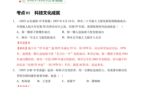 专题21科技文化与社会生活&middot;选择题（全国通用）（原卷版）_8历史中考复习_2026年中考复习（更新中）_好题汇编三年（2023-2025）中考历史真题分类汇编（全国通用）