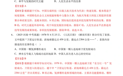 专题21科技文化与社会生活&middot;选择题（全国通用）（原卷版）_8历史中考复习_2026年中考复习（更新中）_好题汇编三年（2023-2025）中考历史真题分类汇编（全国通用）