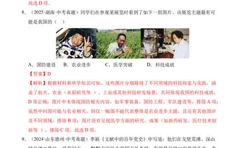 专题21科技文化与社会生活&middot;选择题（全国通用）（原卷版）_8历史中考复习_2026年中考复习（更新中）_好题汇编三年（2023-2025）中考历史真题分类汇编（全国通用）