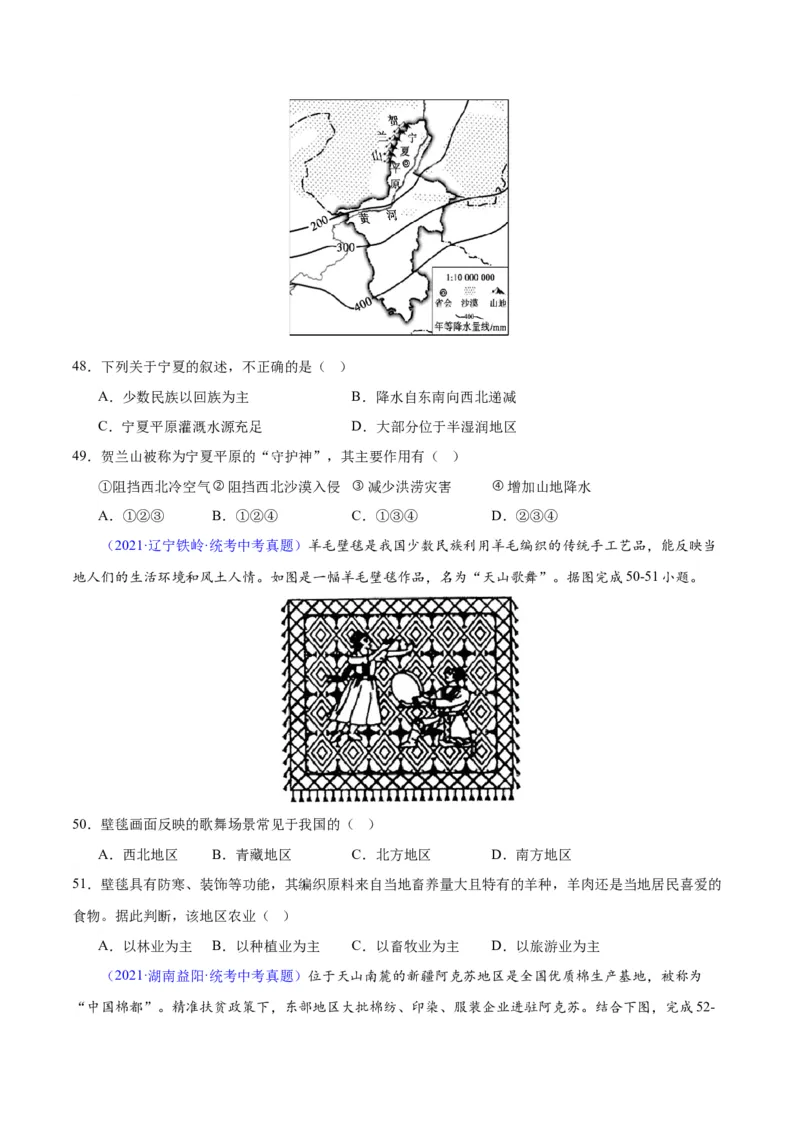 专题31西北地区（原卷版）_7地理中考复习_2024年中考复习资料_专项复习资料_完三年（2021-2023）中考地理真题分项汇编（全国通用）
