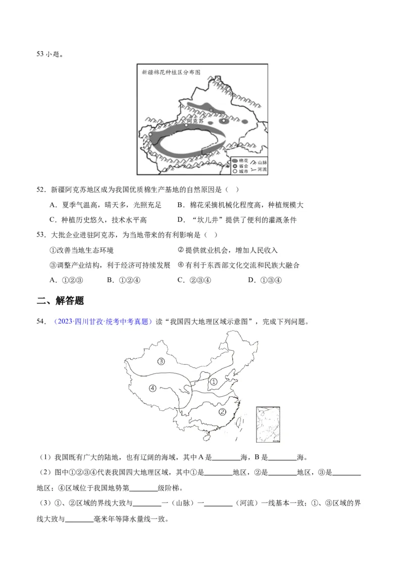专题31西北地区（原卷版）_7地理中考复习_2024年中考复习资料_专项复习资料_完三年（2021-2023）中考地理真题分项汇编（全国通用）