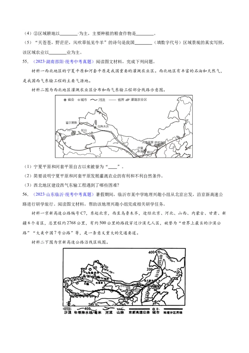 专题31西北地区（原卷版）_7地理中考复习_2024年中考复习资料_专项复习资料_完三年（2021-2023）中考地理真题分项汇编（全国通用）