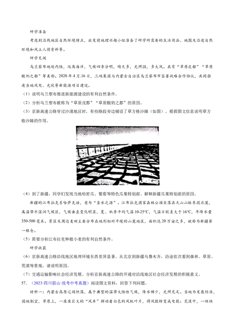专题31西北地区（原卷版）_7地理中考复习_2024年中考复习资料_专项复习资料_完三年（2021-2023）中考地理真题分项汇编（全国通用）