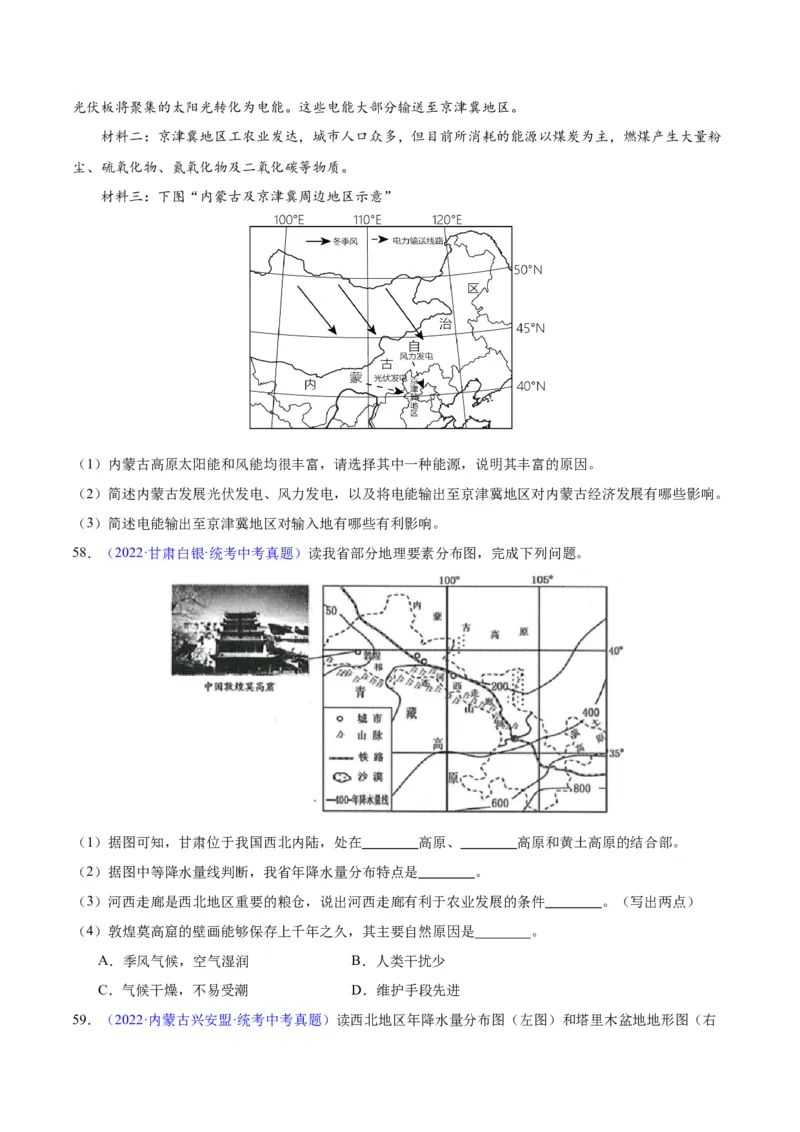 专题31西北地区（原卷版）_7地理中考复习_2024年中考复习资料_专项复习资料_完三年（2021-2023）中考地理真题分项汇编（全国通用）