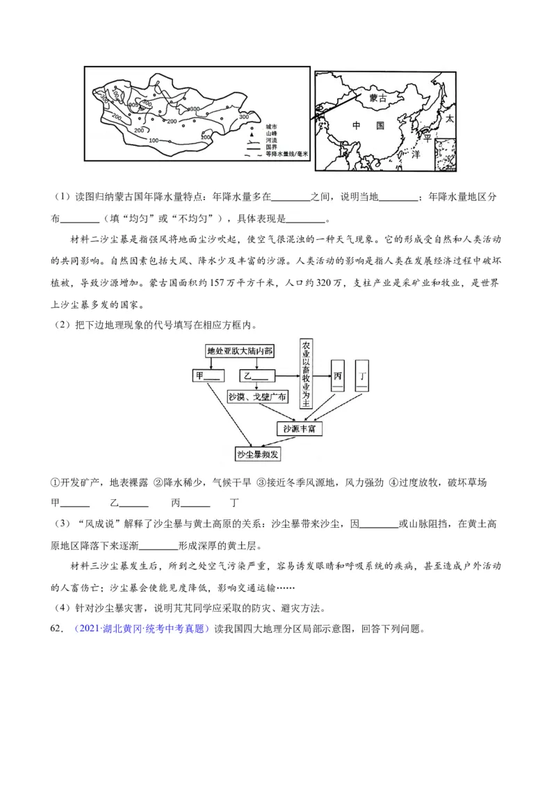 专题31西北地区（原卷版）_7地理中考复习_2024年中考复习资料_专项复习资料_完三年（2021-2023）中考地理真题分项汇编（全国通用）