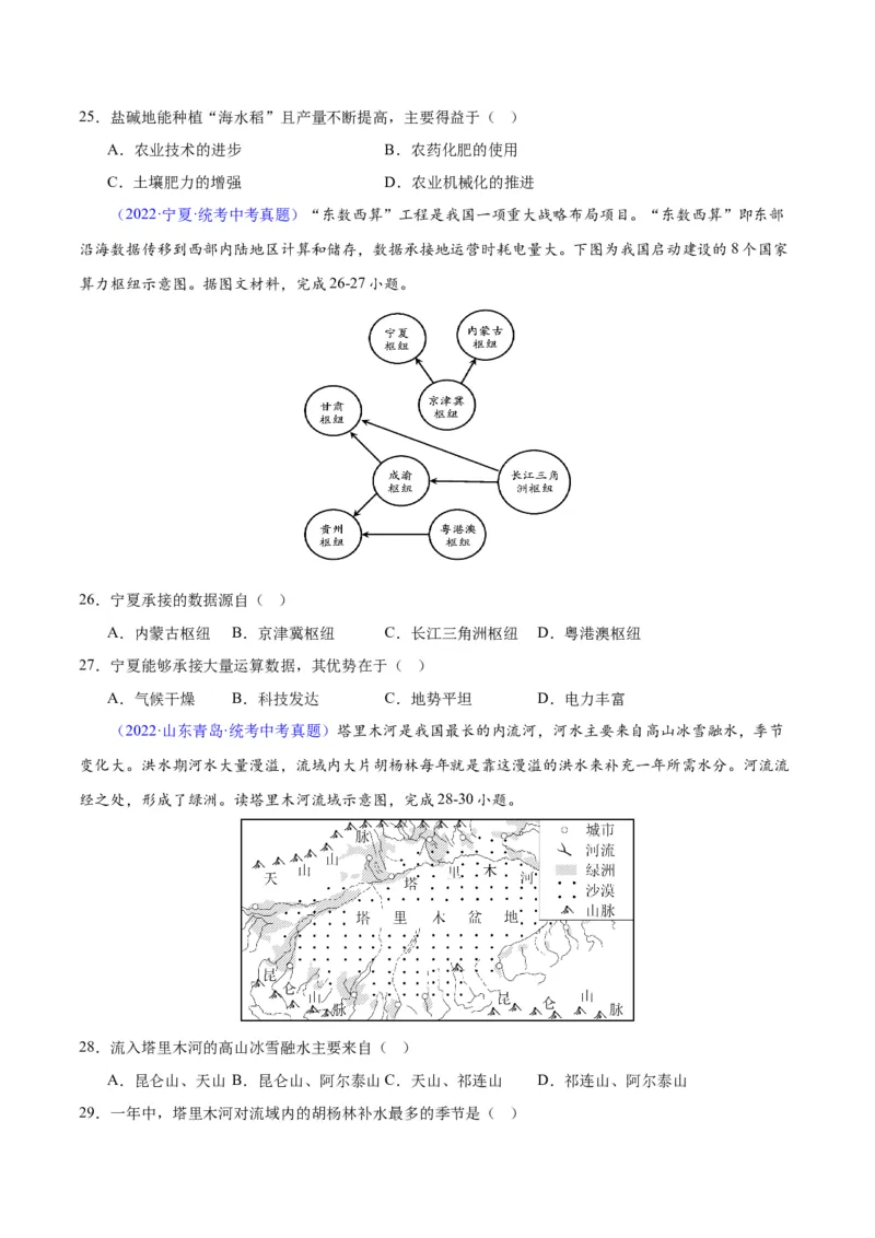 专题31西北地区（原卷版）_7地理中考复习_2024年中考复习资料_专项复习资料_完三年（2021-2023）中考地理真题分项汇编（全国通用）