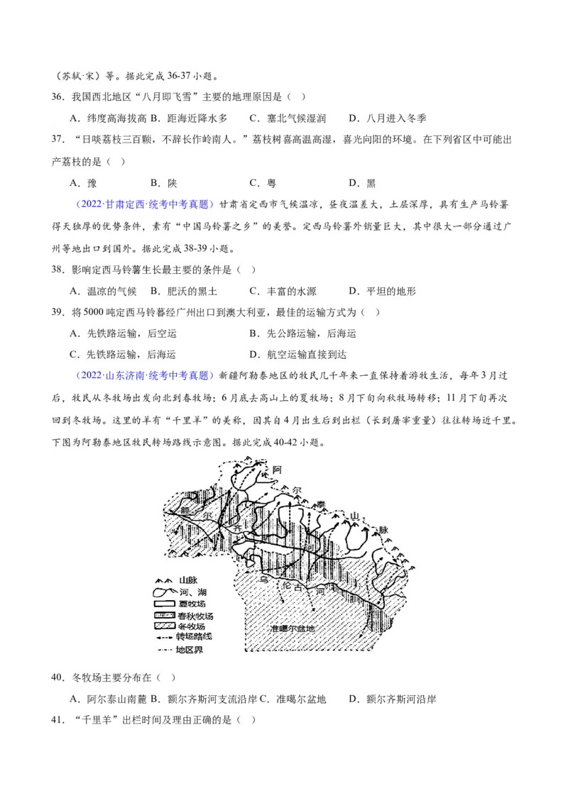 专题31西北地区（原卷版）_7地理中考复习_2024年中考复习资料_专项复习资料_完三年（2021-2023）中考地理真题分项汇编（全国通用）