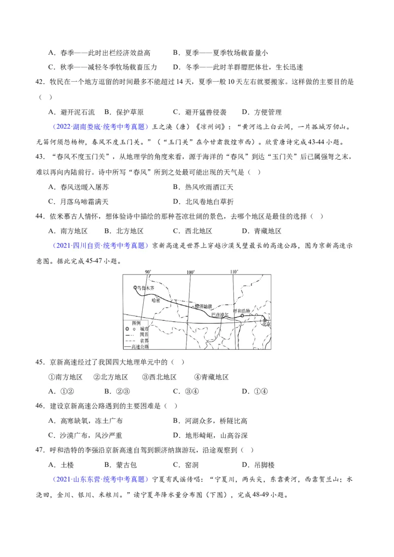 专题31西北地区（原卷版）_7地理中考复习_2024年中考复习资料_专项复习资料_完三年（2021-2023）中考地理真题分项汇编（全国通用）