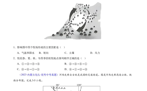专题31西北地区（原卷版）_7地理中考复习_2024年中考复习资料_专项复习资料_完三年（2021-2023）中考地理真题分项汇编（全国通用）