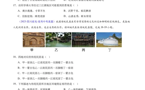 专题31西北地区（原卷版）_7地理中考复习_2024年中考复习资料_专项复习资料_完三年（2021-2023）中考地理真题分项汇编（全国通用）