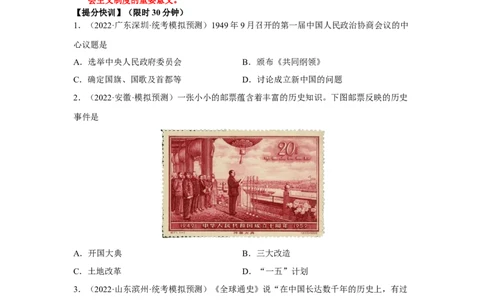 专题限时练14中华人民共和国成立及向社会主义过渡（原卷版）_8历史中考复习_2023年中考复习资料_二轮复习_核心素养新课标2023年中考历史一二轮复习提分快训（部编版）