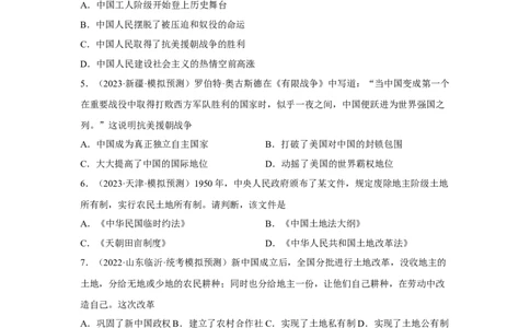 专题限时练14中华人民共和国成立及向社会主义过渡（原卷版）_8历史中考复习_2023年中考复习资料_二轮复习_核心素养新课标2023年中考历史一二轮复习提分快训（部编版）