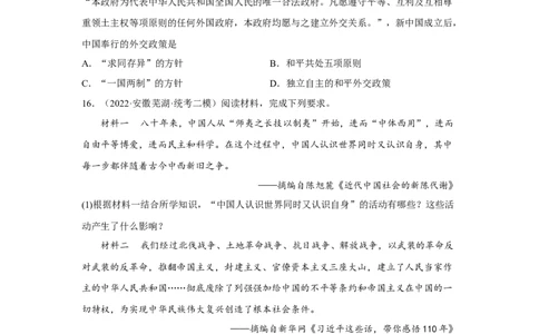 专题限时练14中华人民共和国成立及向社会主义过渡（原卷版）_8历史中考复习_2023年中考复习资料_二轮复习_核心素养新课标2023年中考历史一二轮复习提分快训（部编版）