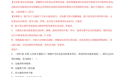 主题05人体生理与健康（第2课时）（解析版）_6生物中考复习_2023年中考复习资料_二轮复习_2023年中考生物二轮复习讲练测