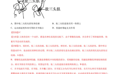 主题05人体生理与健康（第2课时）（解析版）_6生物中考复习_2023年中考复习资料_二轮复习_2023年中考生物二轮复习讲练测