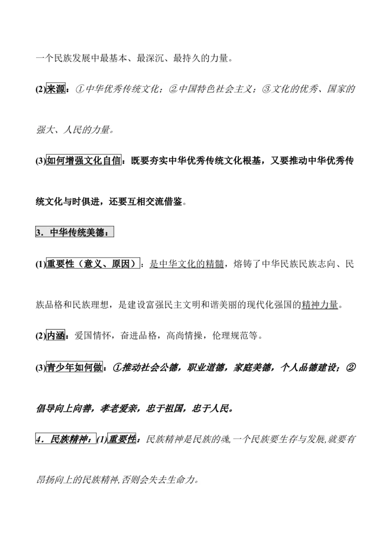 九年级上册道德与法治（知识梳理总结）（全册）_9道法中考复习_2024年中考复习资料_一轮复习资料_备战2024年中考道德与法治一轮复习考点帮（全国通用）_九年级上册