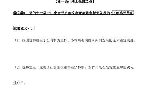 九年级上册道德与法治（知识梳理总结）（全册）_9道法中考复习_2024年中考复习资料_一轮复习资料_备战2024年中考道德与法治一轮复习考点帮（全国通用）_九年级上册