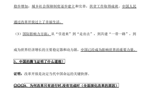 九年级上册道德与法治（知识梳理总结）（全册）_9道法中考复习_2024年中考复习资料_一轮复习资料_备战2024年中考道德与法治一轮复习考点帮（全国通用）_九年级上册