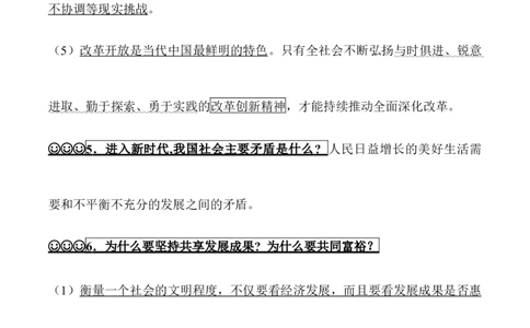 九年级上册道德与法治（知识梳理总结）（全册）_9道法中考复习_2024年中考复习资料_一轮复习资料_备战2024年中考道德与法治一轮复习考点帮（全国通用）_九年级上册
