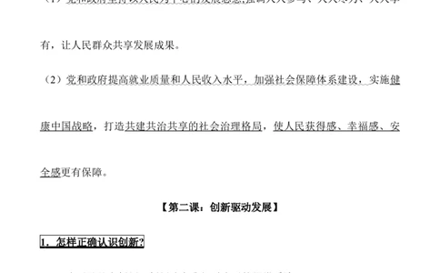 九年级上册道德与法治（知识梳理总结）（全册）_9道法中考复习_2024年中考复习资料_一轮复习资料_备战2024年中考道德与法治一轮复习考点帮（全国通用）_九年级上册