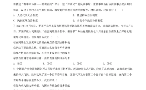 精品解析：2022年四川省德阳市中考道德与法治真题（原卷版）_9道法中考复习_2025中考复习资料_中考真题（近三年）_2022年中考政治真题_精品解析：2022年四川省德阳市中考道德与法治真题