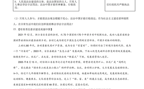 精品解析：2022年四川省德阳市中考道德与法治真题（原卷版）_9道法中考复习_2025中考复习资料_中考真题（近三年）_2022年中考政治真题_精品解析：2022年四川省德阳市中考道德与法治真题